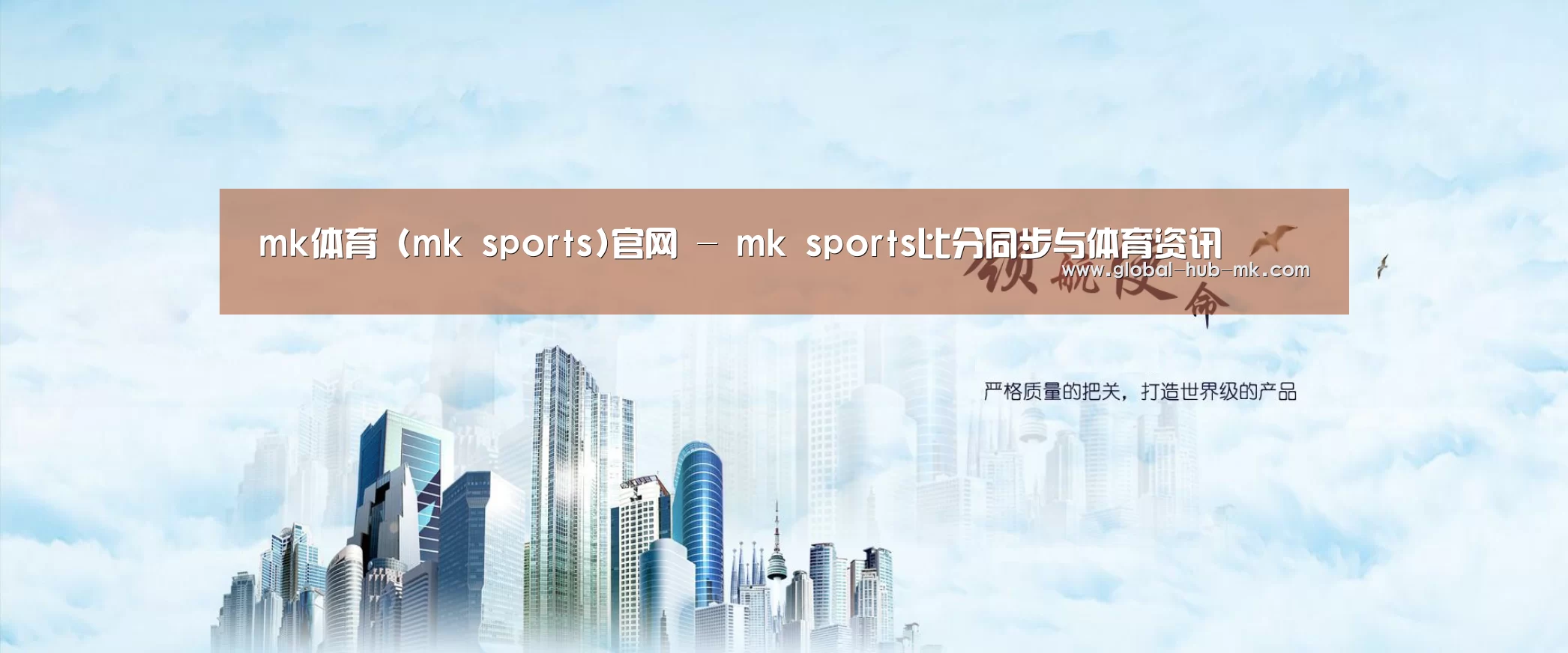 mk体育备用公司