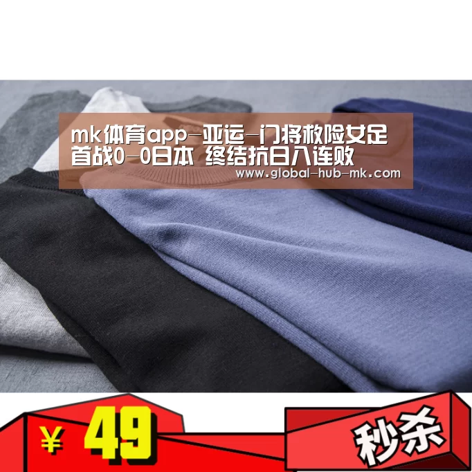mk体育app
