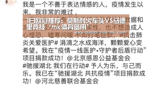 1日欧冠推荐:莫斯科火车头VS马德里竞技‘mk体育备用’(图2) mk体育下载