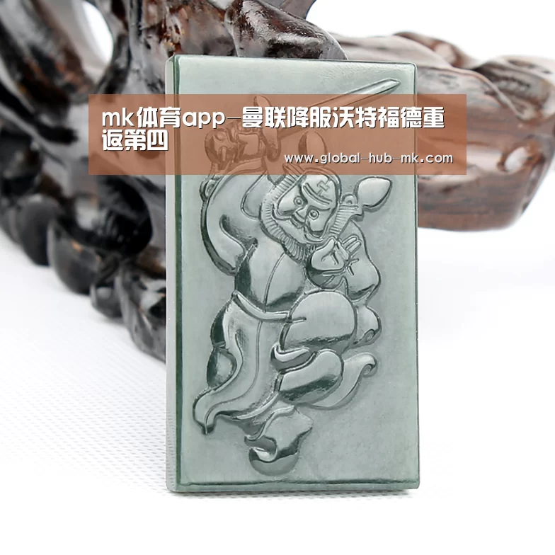 mk体育app-曼联降服沃特福德重返第四(图2) mk体育在线