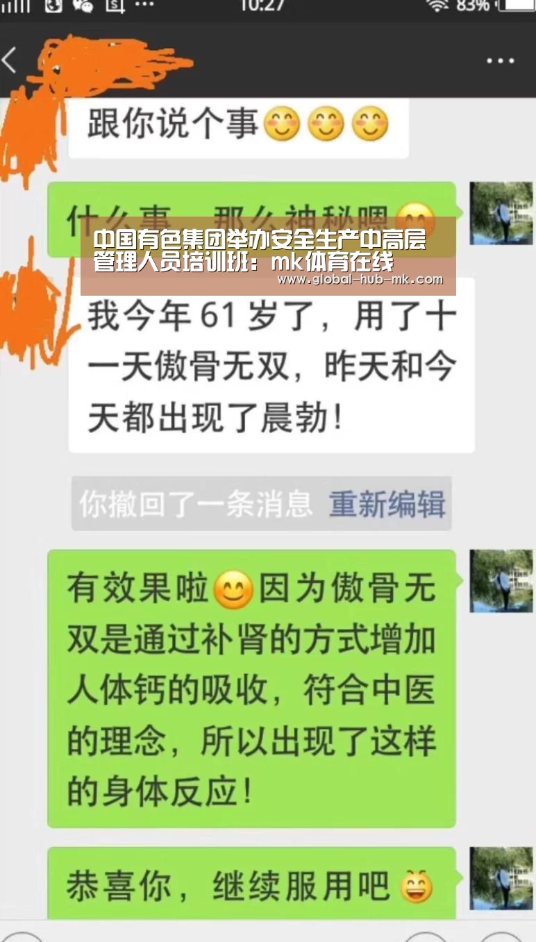 中国有色集团举办安全生产中高层管理人员培训班:mk体育在线(图1) mk体育下载