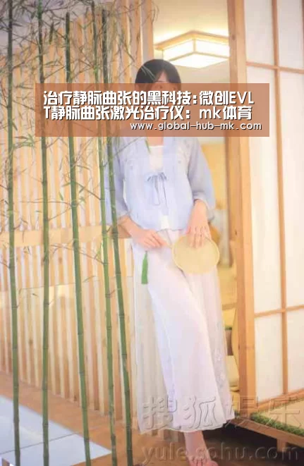 治疗静脉曲张的黑科技:微创EVLT静脉曲张激光治疗仪:mk体育下载(图1) mk体育在线